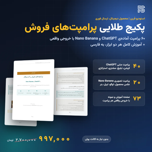 پکیج طلایی هوش مصنوعی برای کسب و کارت